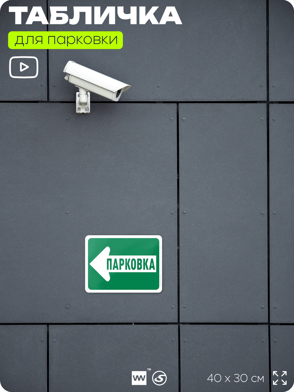 Табличка для парковки "Парковка, стрелка влево", для дома, офиса, организаций, 40х30 см, Silver Plane x Айдентика Технолоджи