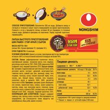 Лапша жареная с сыром Nongshim Stir Fry Cheese 136 г