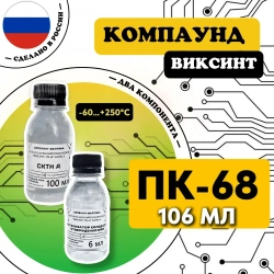 Компаунд для плат и распределительных коробок ПК-68
