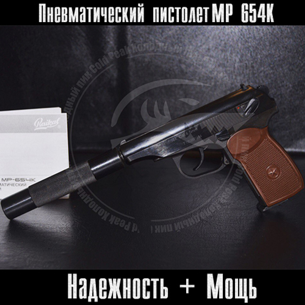 Пневматический пистолет МР 654К + Тюнинг