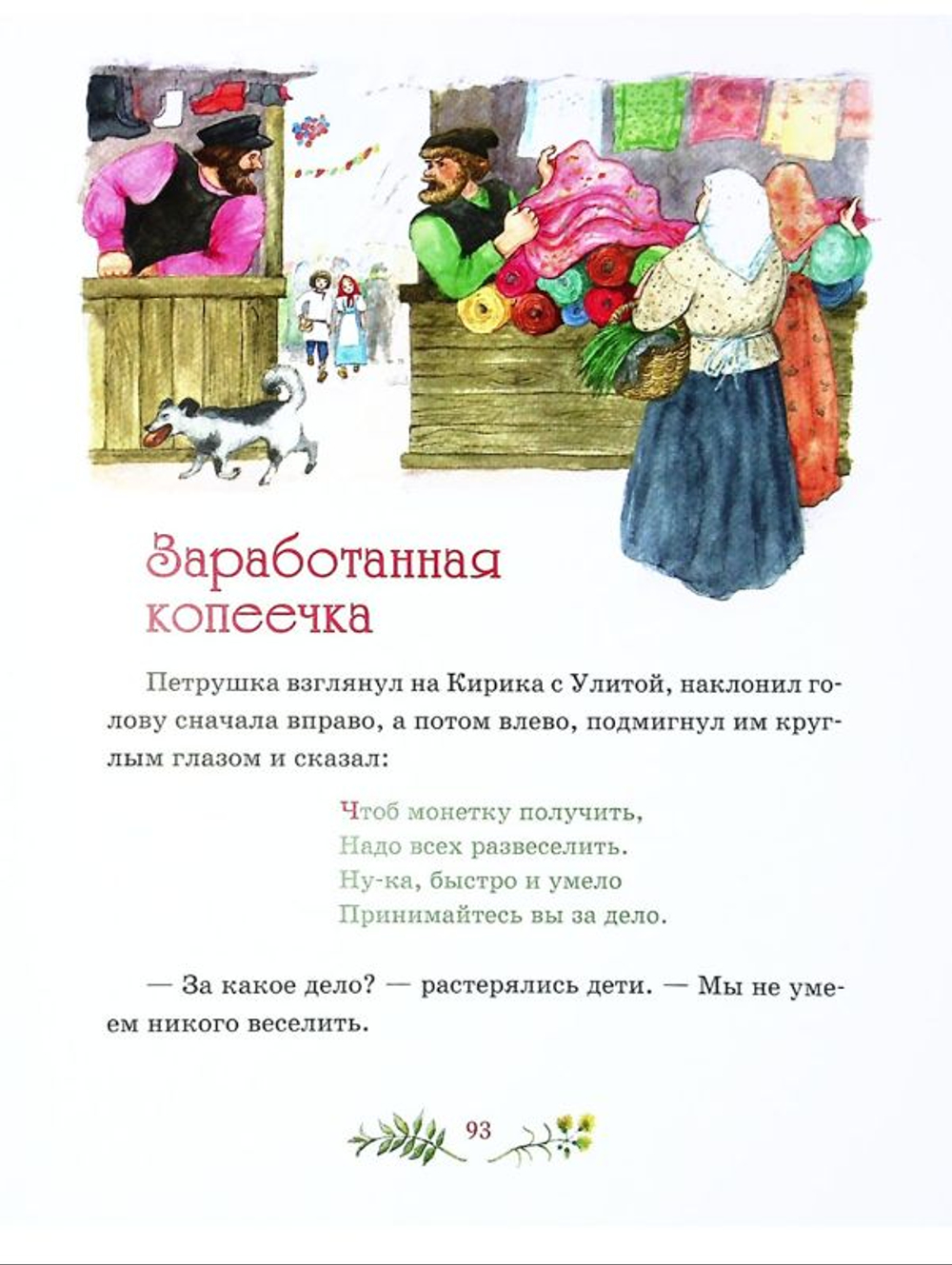 Сказка про куклу Зерновушку. Богданова Ирина