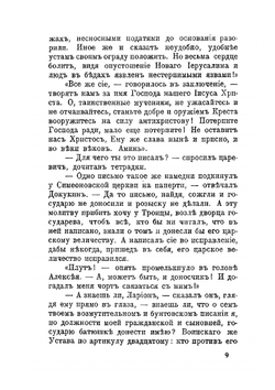Антихрист Петр и Алексий. Том 1 | Д. С. Мережковский