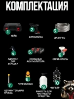 Мойка высокого давления аккумуляторная в кейсе