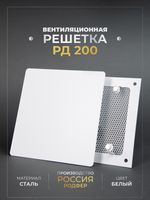 Вентиляционная решетка РД 200х200 Белый