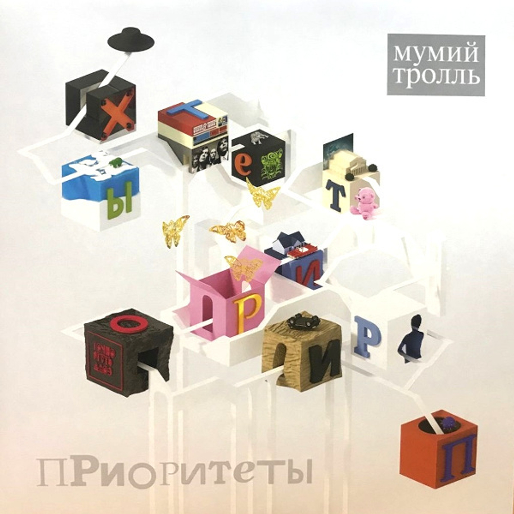 Мумий Тролль / Приоритеты (Coloured Vinyl)(LP)