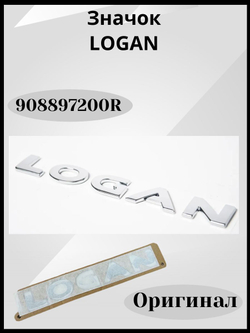 908897200R Значок Логан (оригинал)
