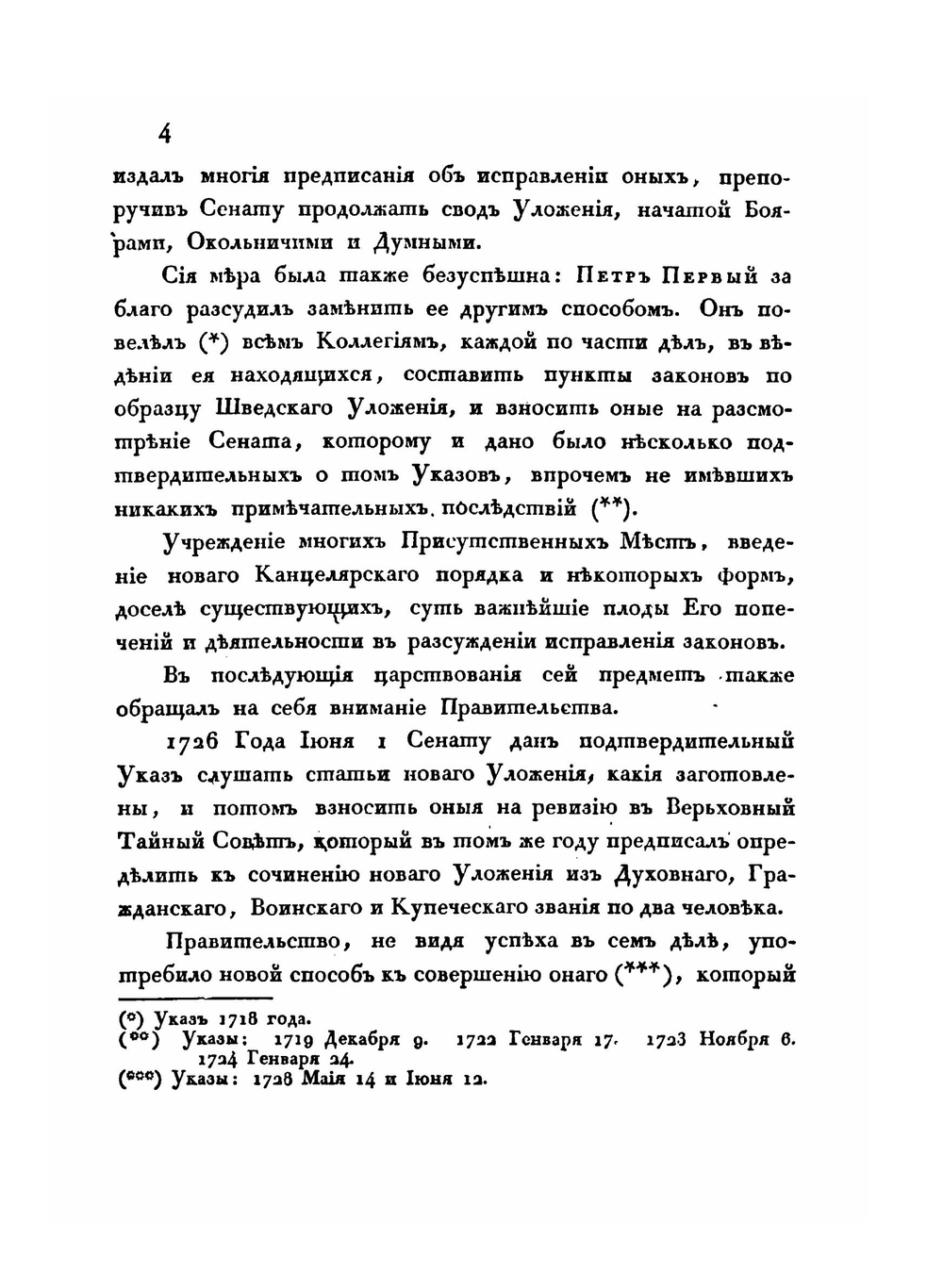 Доклад Министерства юстиции о преобразовании Комиссии составления законов и выписка из поднесенных Его Императорскому Величеству Присутствием Комиссии Рапортов об успехах трудов ее. Часть 1 | Н. В. Калачов