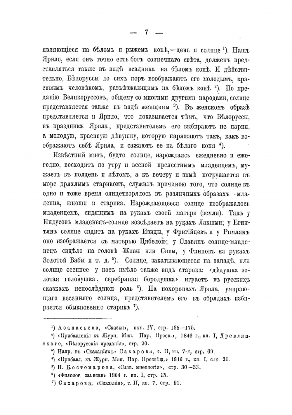 О Яриле, языческом божестве русских славян | П.С. Ефименко