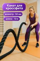 Канат спортивный тренировочный для кроссфита