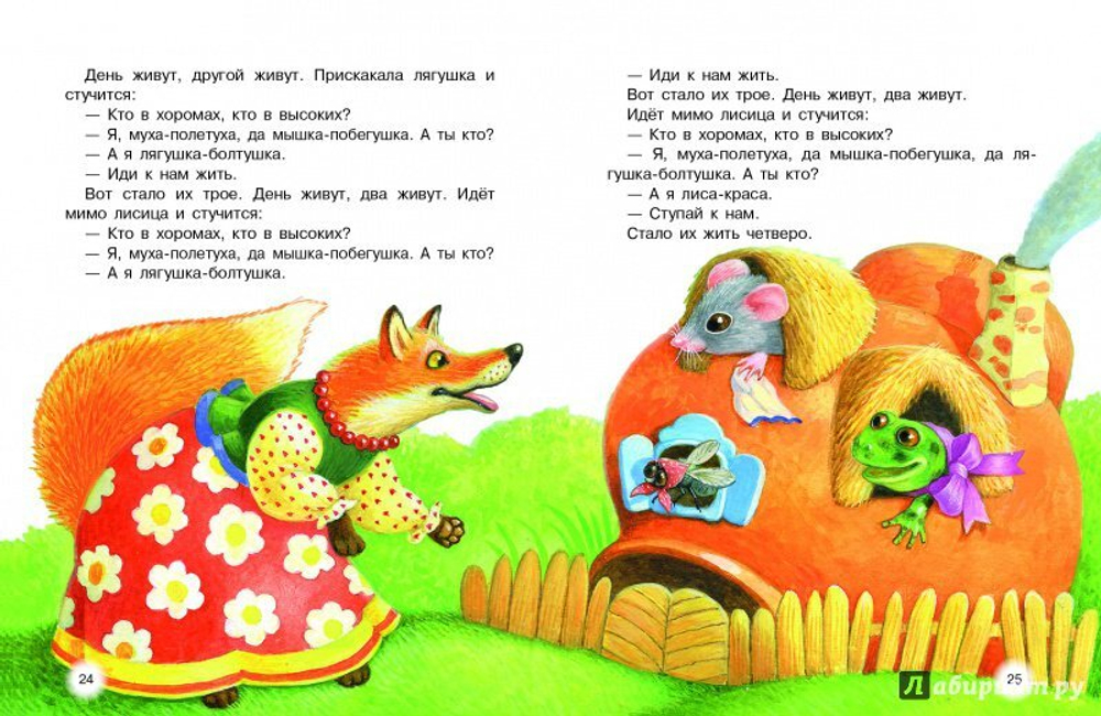 Самые первые сказки