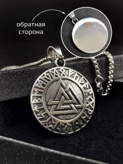 Магическая скандинавская подвеска оберег Валькнут с рунами