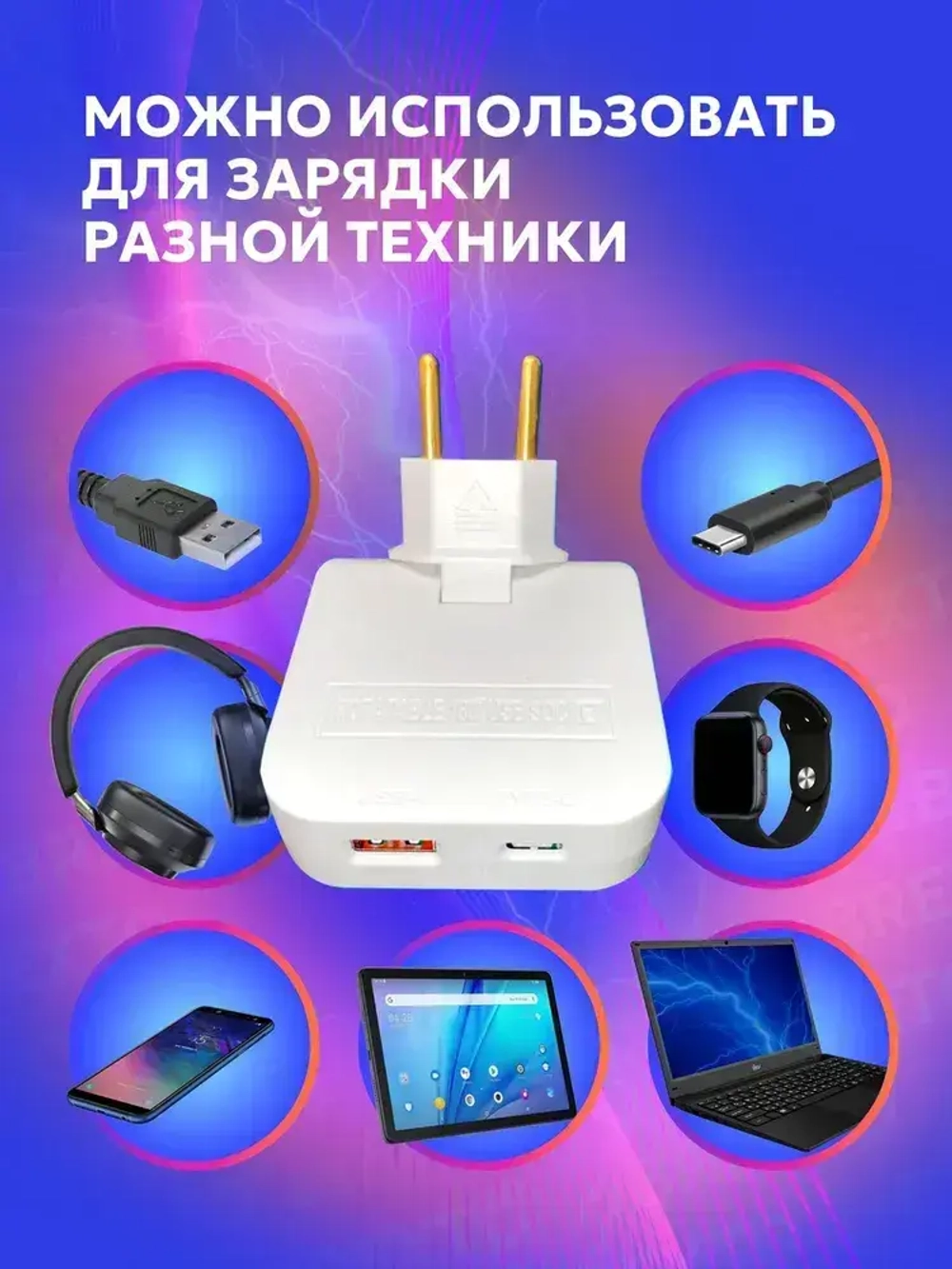 Тройник белый плоский поворотный для розетки, разветвитель 180 градусов, с двумя USB Type-A и Type-С