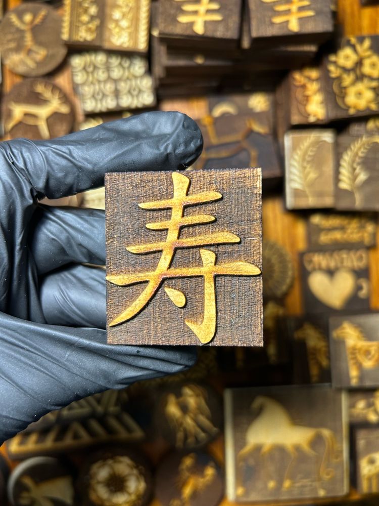 Деревянный штамп 138 (5x4,5 см) (Уценка!)