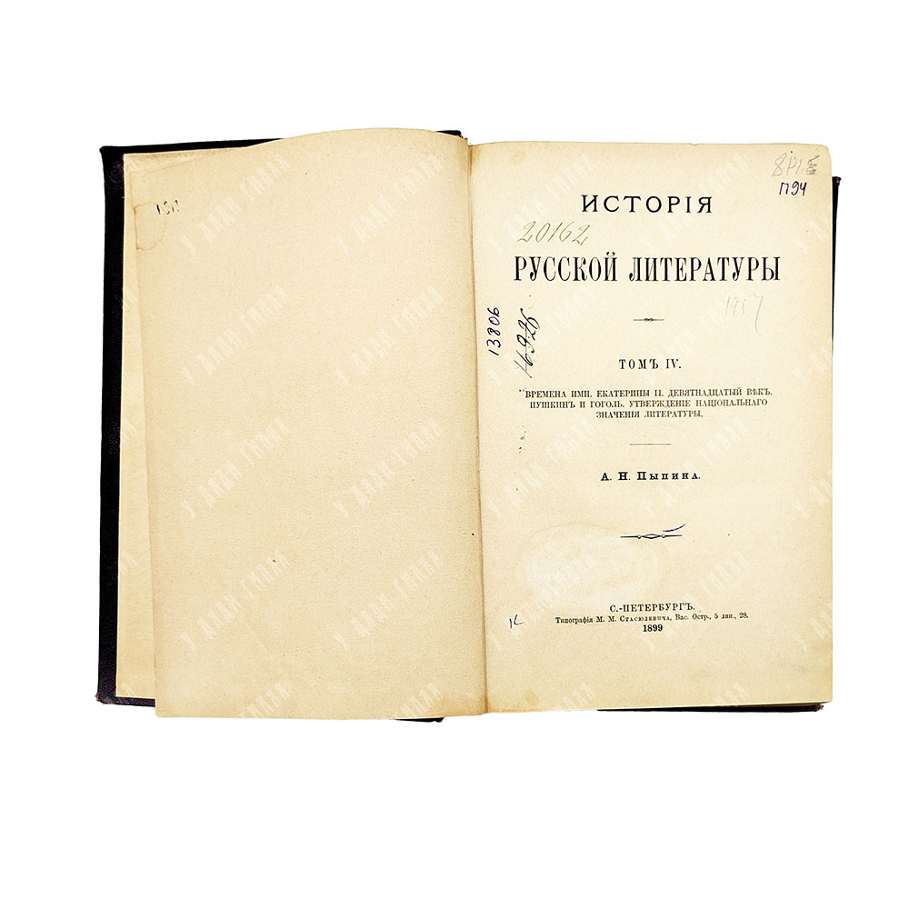 Пыпин А. Н. История русской литературы. Т. 1-4.СПб.: Тип. М. М. Стасюлевича. 1898–1899.