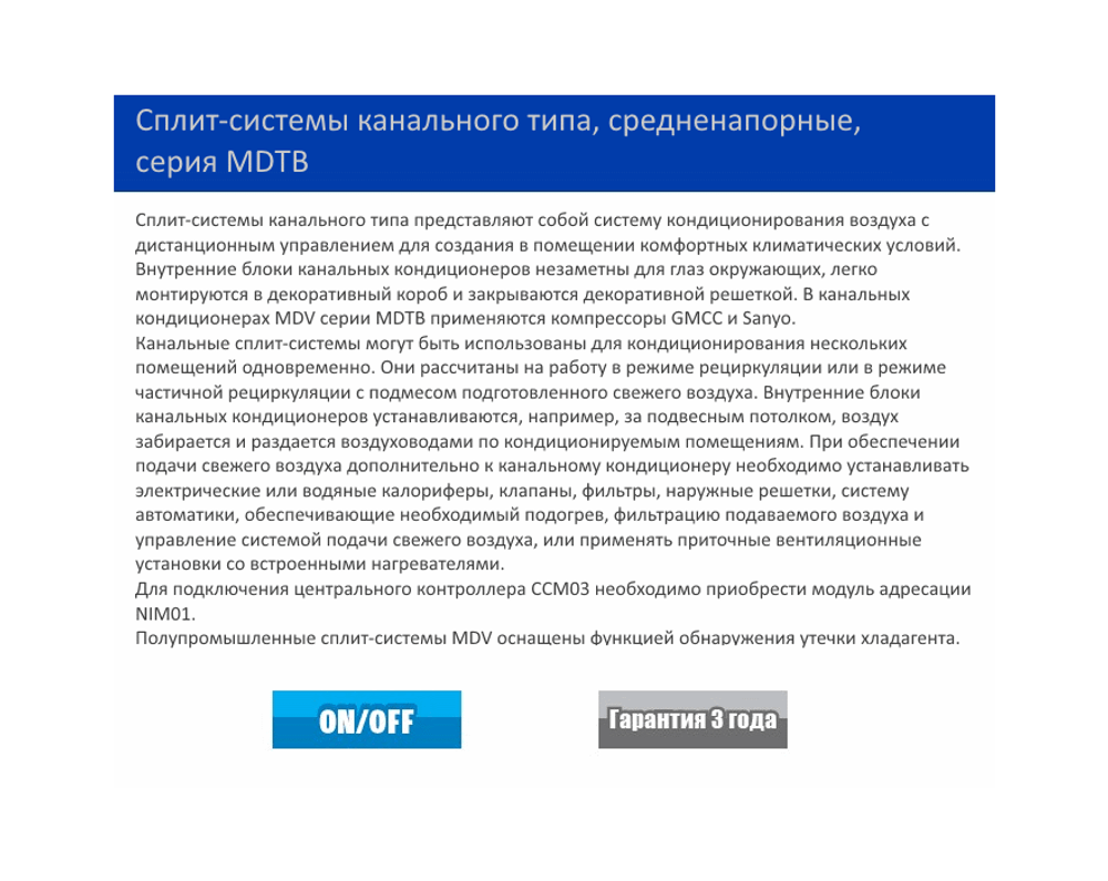 Канальная сплит-система MDV MDTB-48HWN1/MDOU-48HN1-L