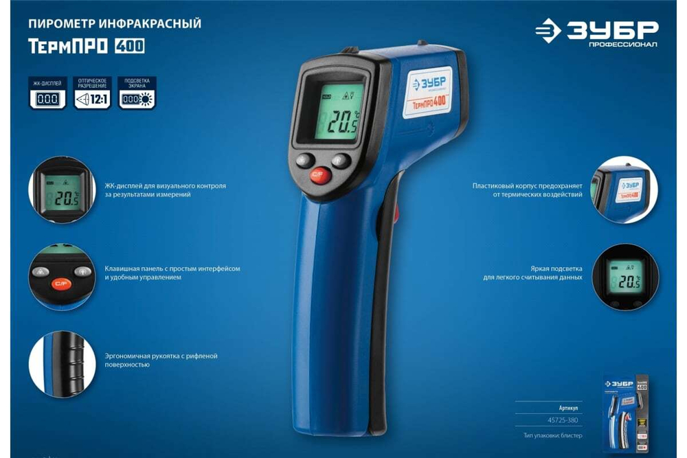 Инфракрасный пирометр ЗУБР Профессионал ТермПро-400, от -50 до 380с 45725-380