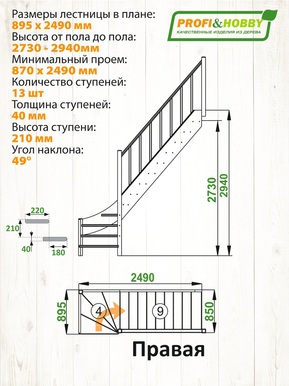 Лестница на второй этаж ЛС-07м/1 Правая с подступенками
