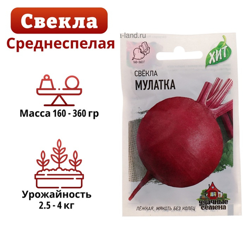 Свёкла «Мулатка» 1г