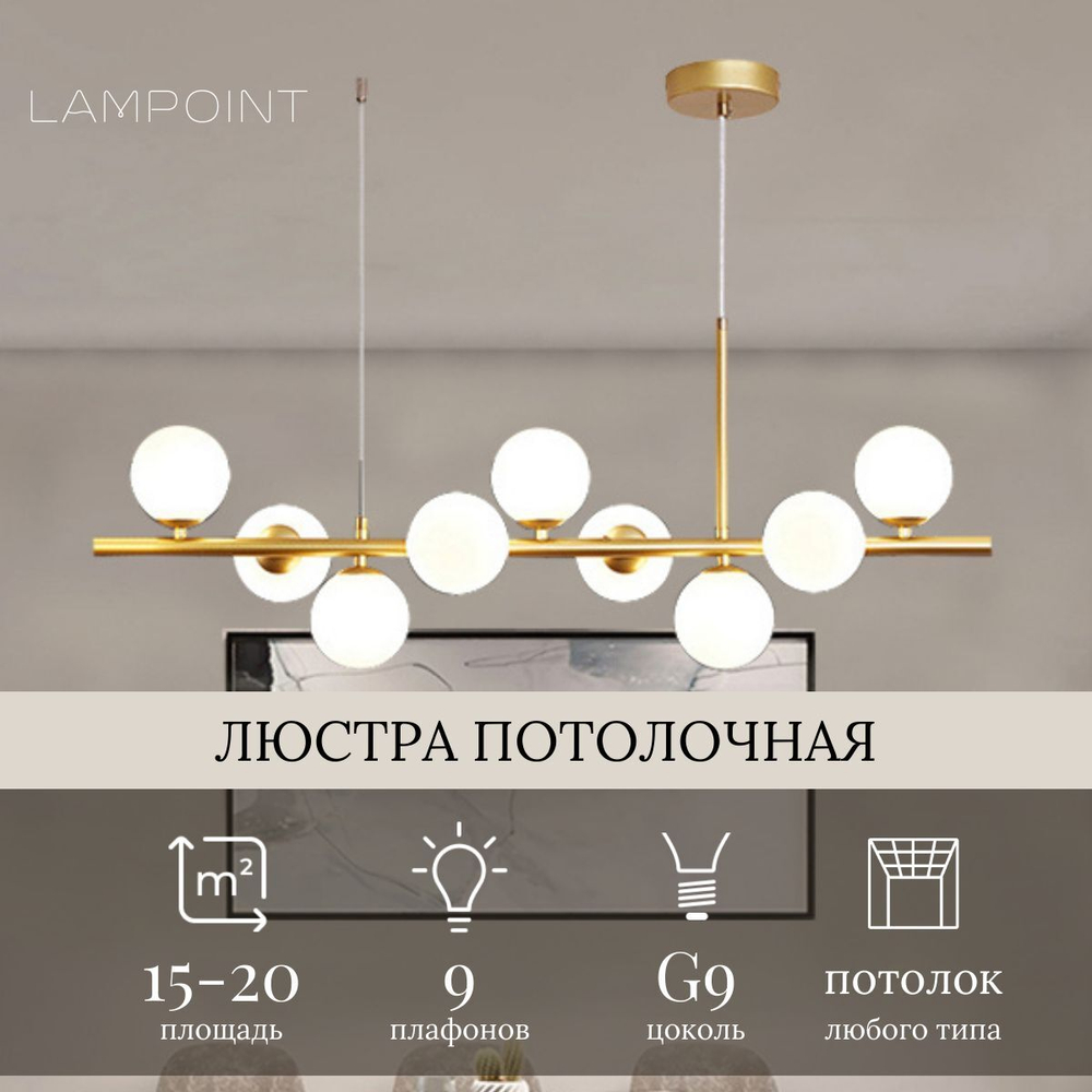 Люстра подвесная в гостиную, 9 плафонов, золото, G9, 83см