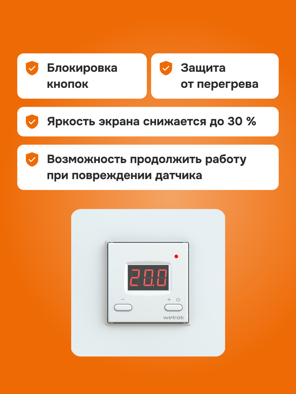 Терморегулятор цифровой для теплого пола Welrok st