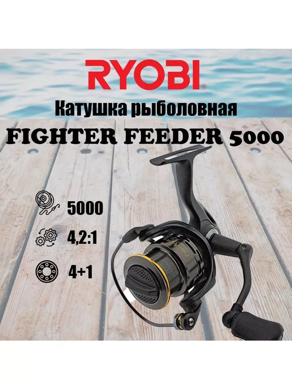 Катушка безынерционная FIGHTER FEEDER 4000