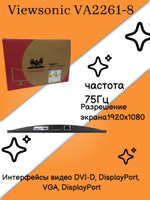 Монитор Viewsonic VA2261-8