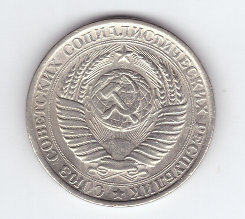 1 рубль 1961 VF+