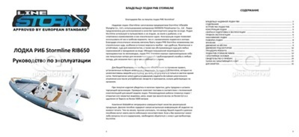 Лодка РИБ STORMLINE RIB650