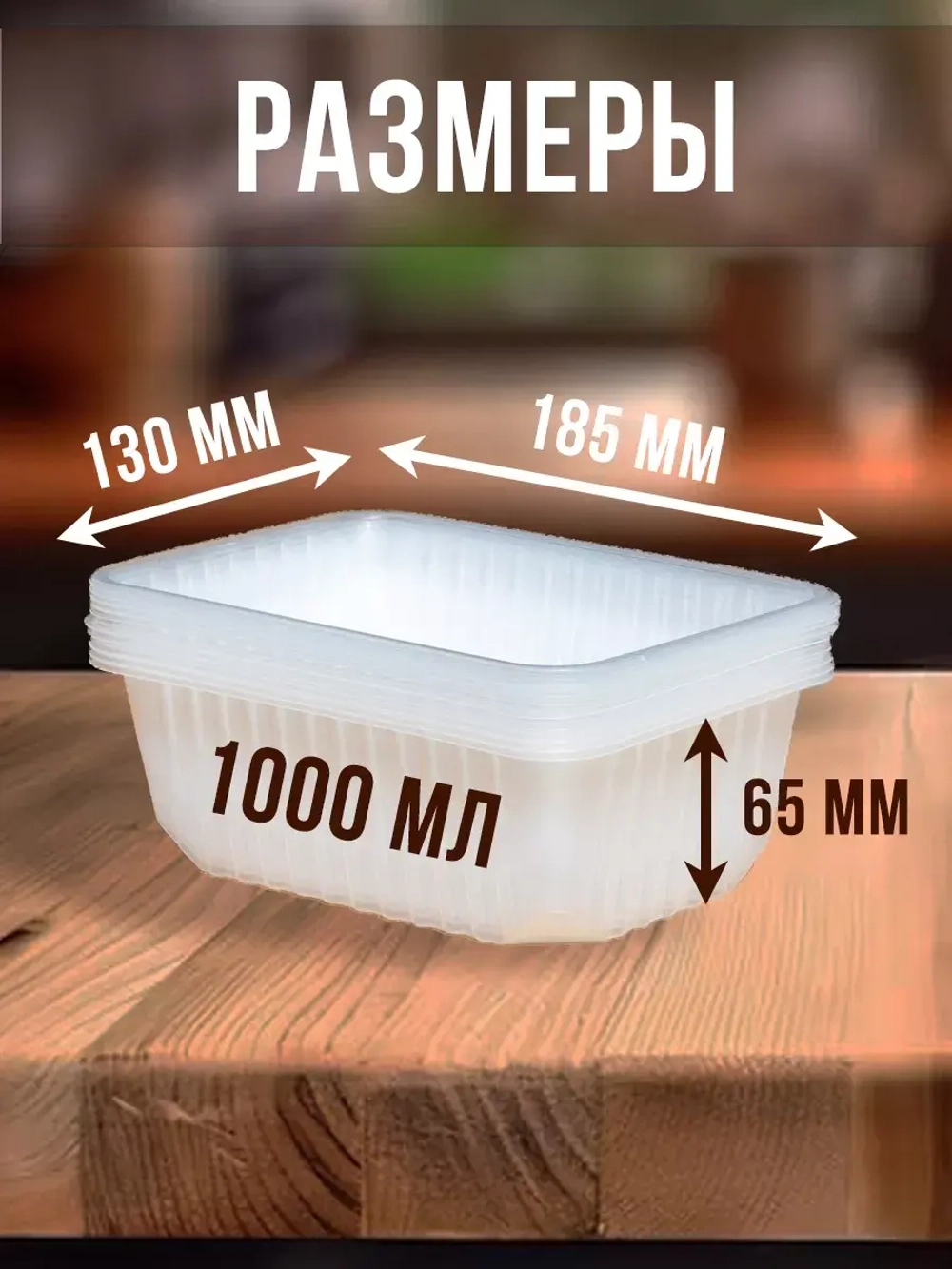 Контейнеры с крышкой пластиковые одноразовые 1000 мл, 20 ШТ