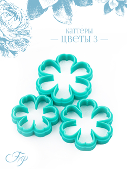 Каттеры Цветы 3