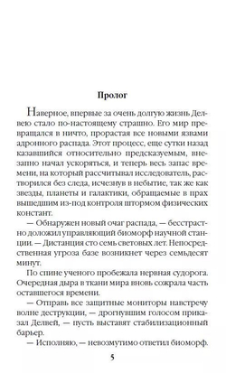 Блюстители хаоса. Черный старатель