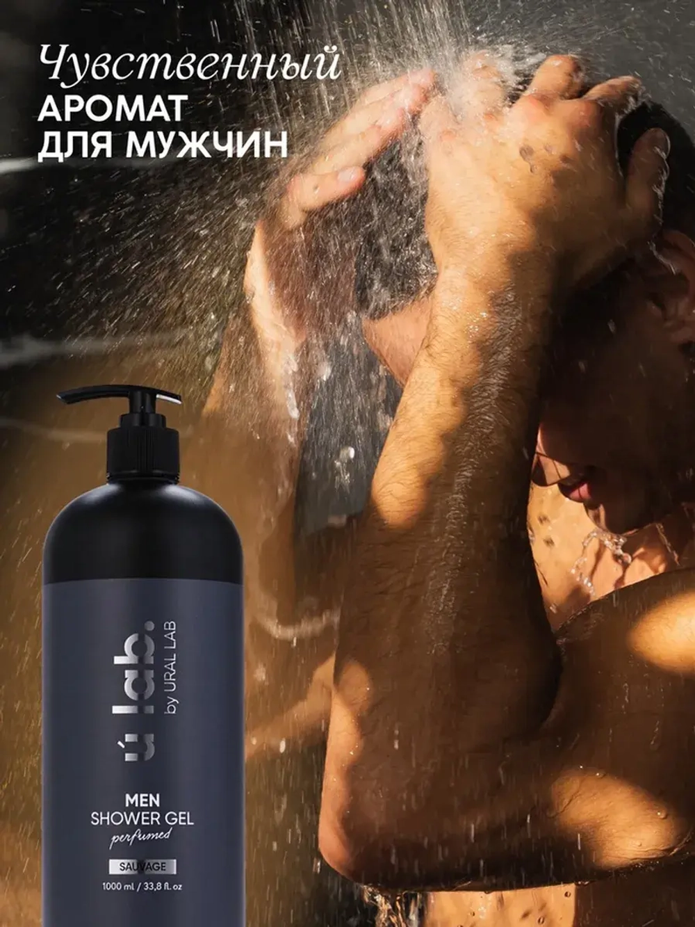 Гель для душа мужской, парфюмированный Dior Sauvage, 1000 мл