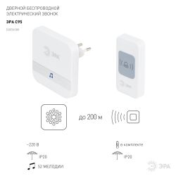 Звонок дверной ЭРА C95 беспроводной, от сети, белый, 52 мелодии | Электрозвонки беспроводные