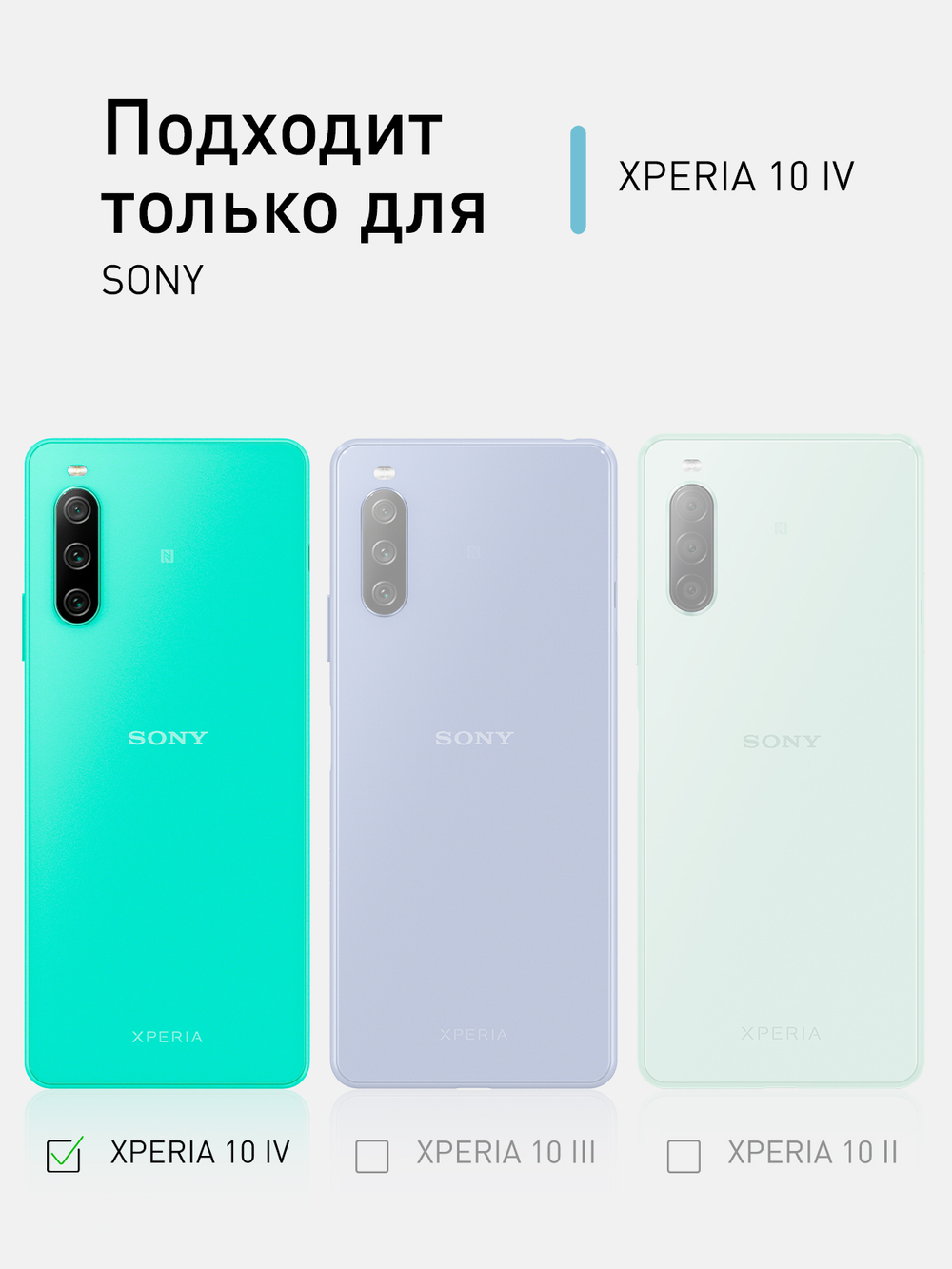 Чехол ROSCO для Sony Xperia 10 IV (арт. 10(IV)-HARD-TPU-TRANSPARENT )