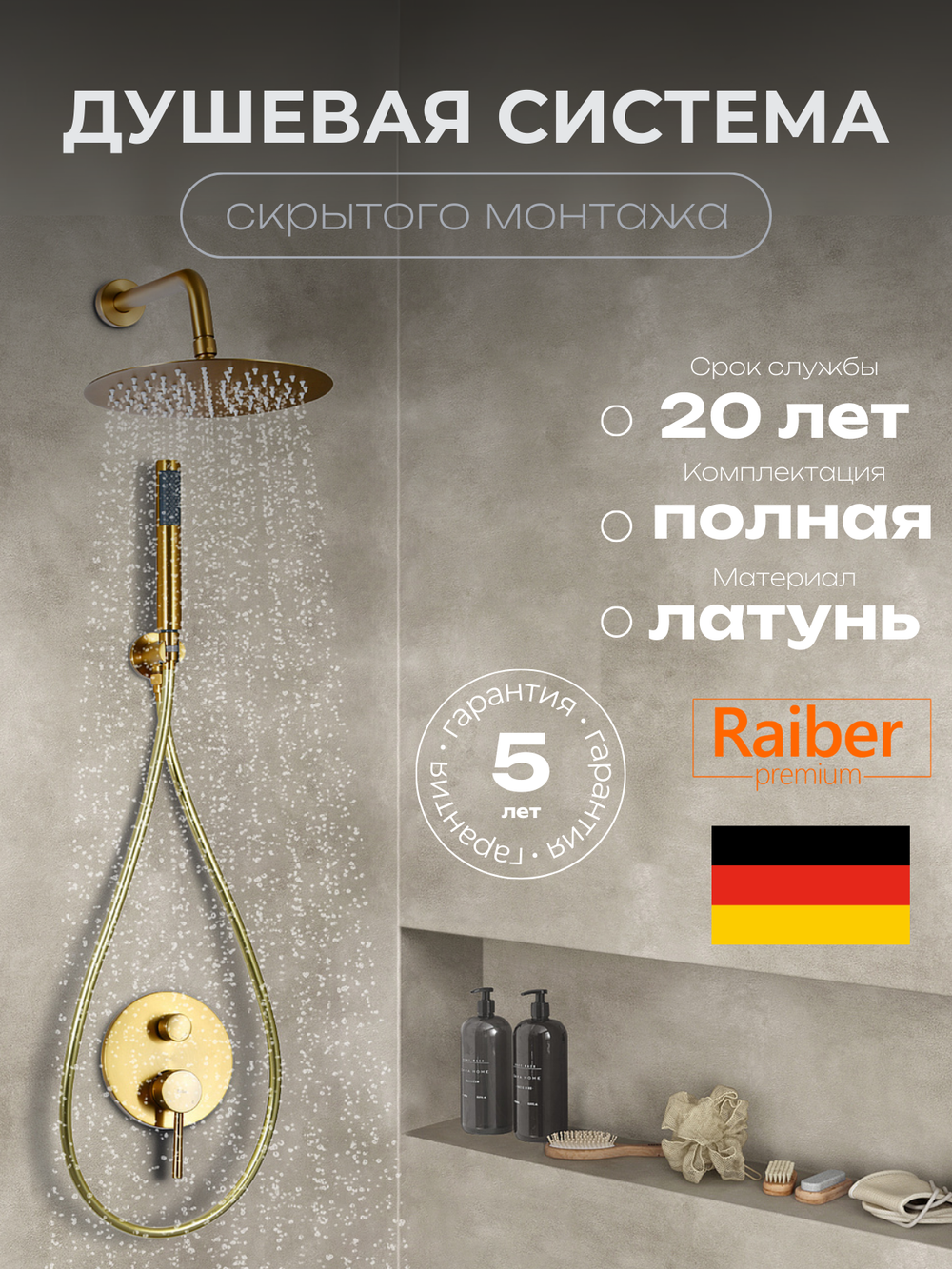 Душевая система скрытого монтажа Raiber Premium, Graceful RPG-005, матовое золото