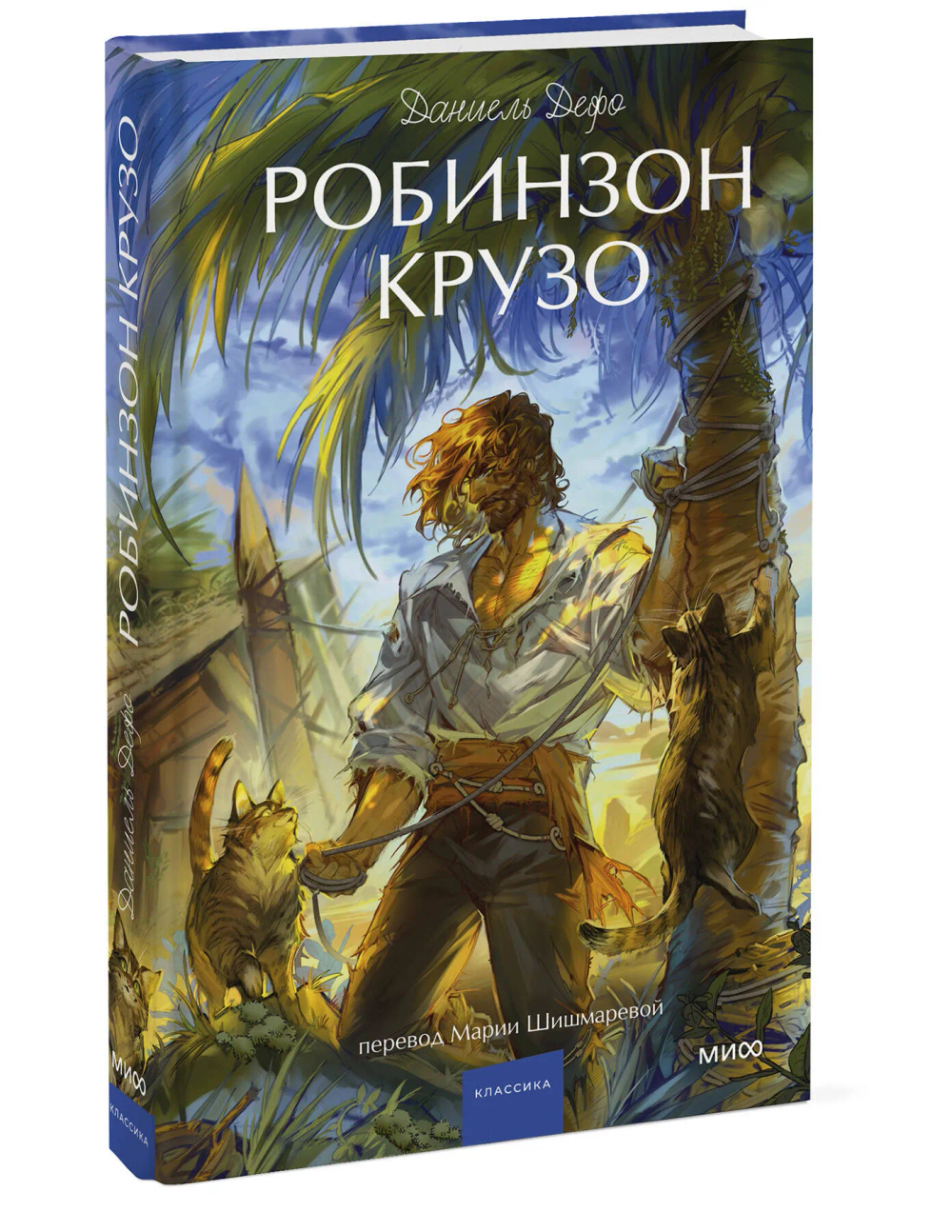 Робинзон Крузо. Вечные истории. Young Adult