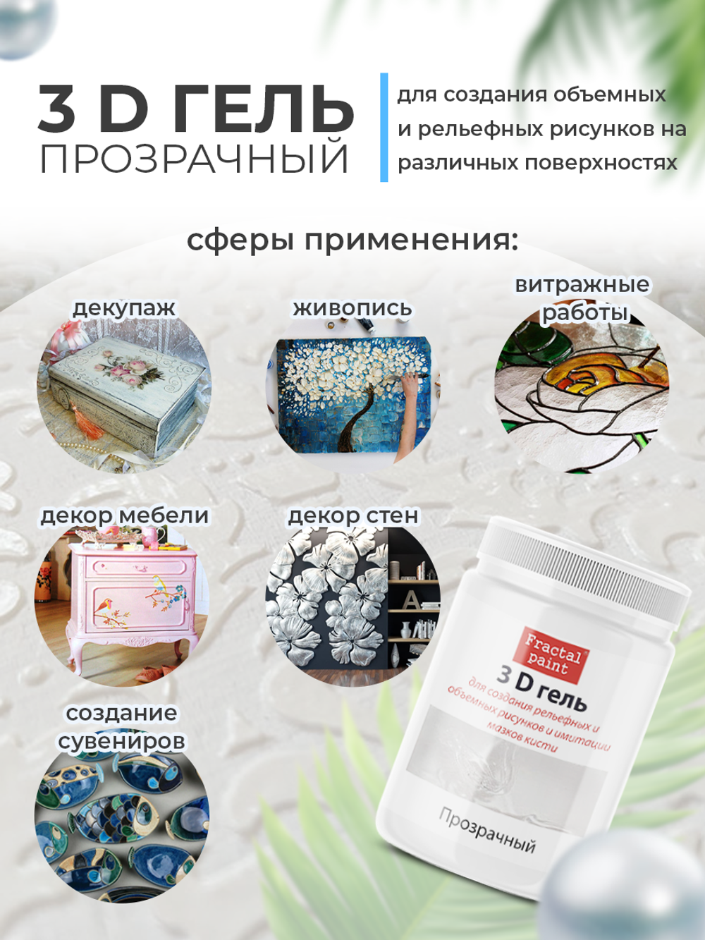 Моделирующий акриловый ЗD гель «Прозрачный»