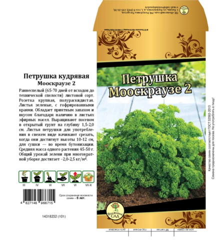 Петрушка кудрявая Мооскраузе 2г Ц Волжский Сад