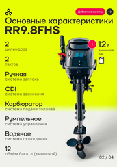 Лодочный мотор Reef Rider RR9.8FHS 9.8 л.с. двухтактный