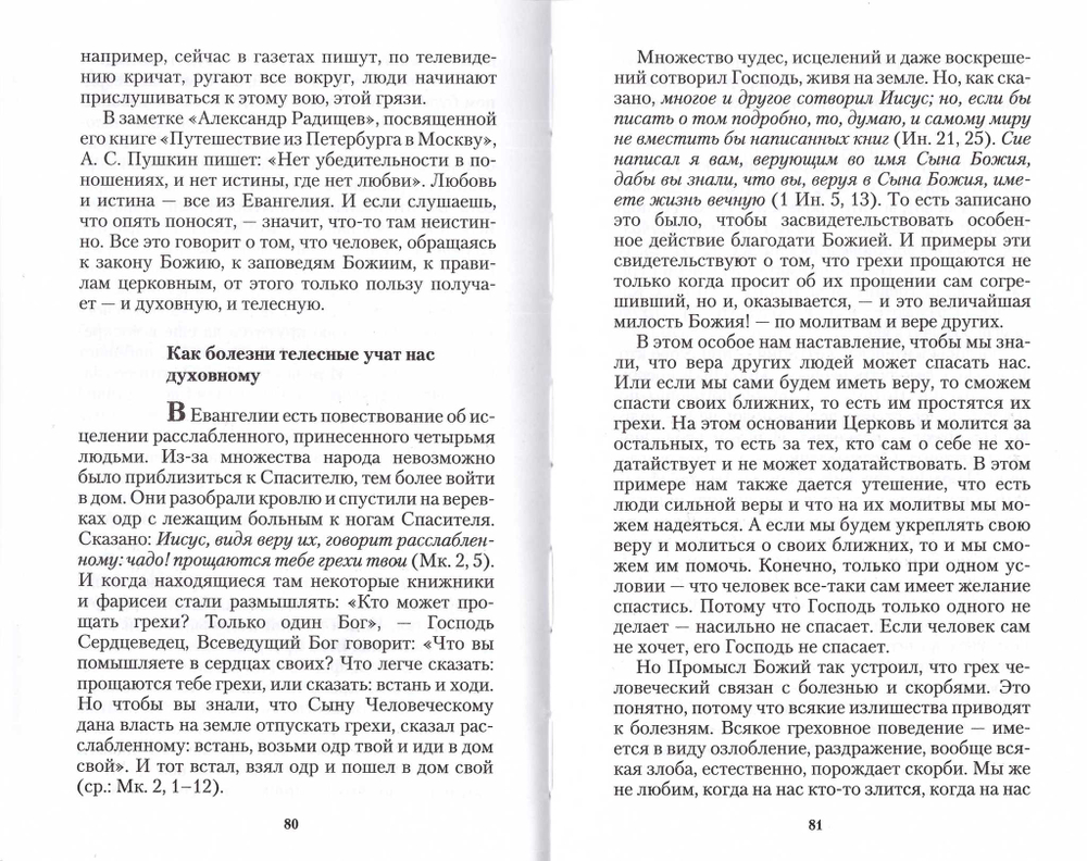 От суеты земной к жизни истинной. Протоиерей Валериан Кречетов
