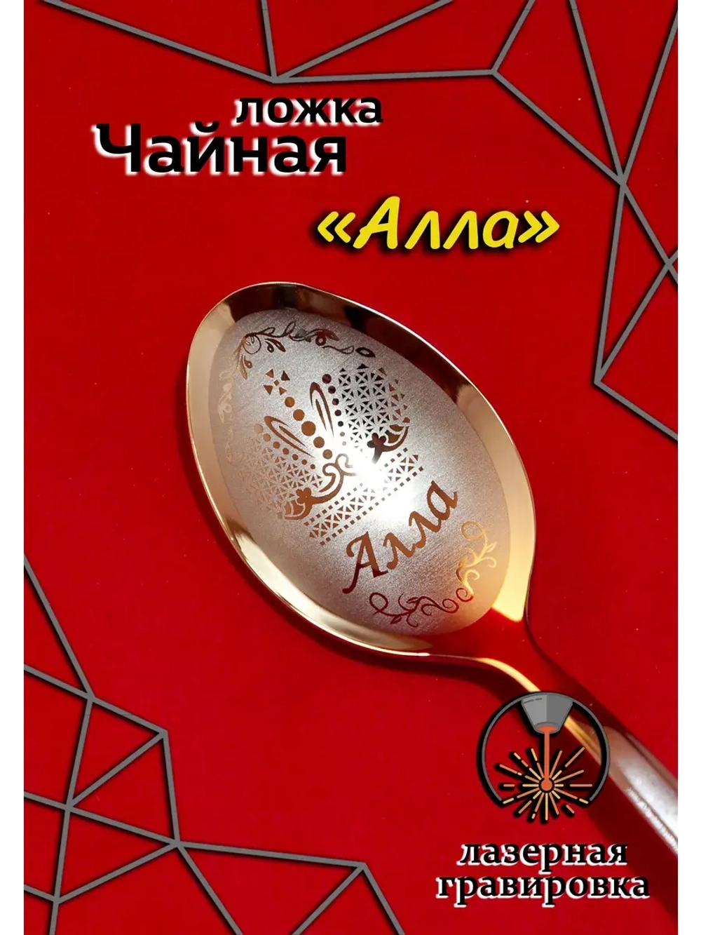 Ложка чайная Алла