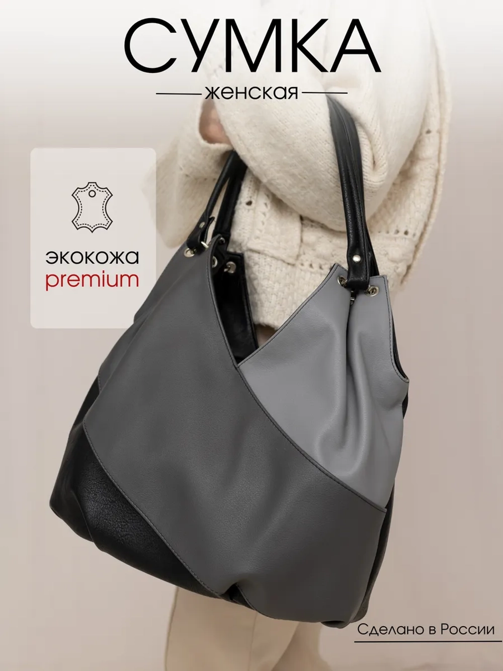 Сумка женская большая через плечо