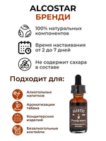 Эссенция Бренди, Brandy Alcostar, вкусовой концентрат (ароматизатор пищевой) для самогона, 30 мл