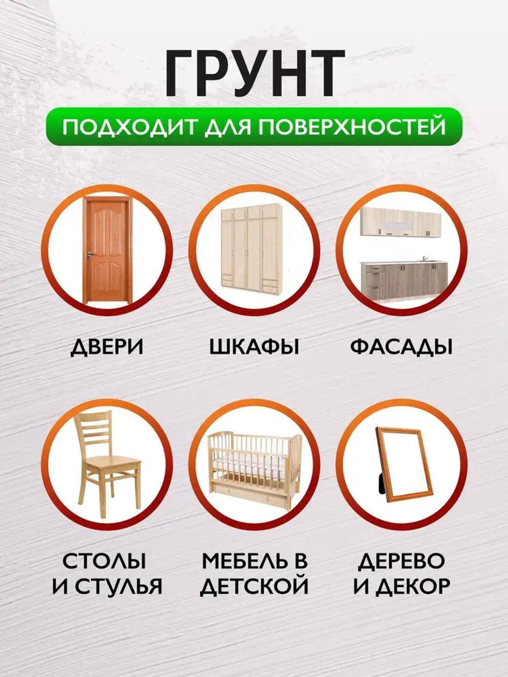 Адгезионный грунт для мебели TLM Fondo, без запаха, белый - 0,5л