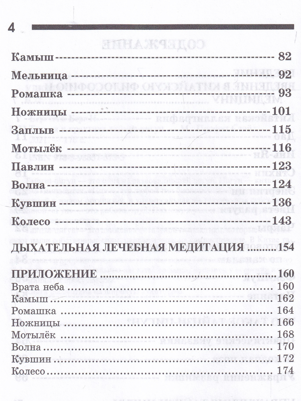Теория и практика тайцзи-цигун. 3-е изд.