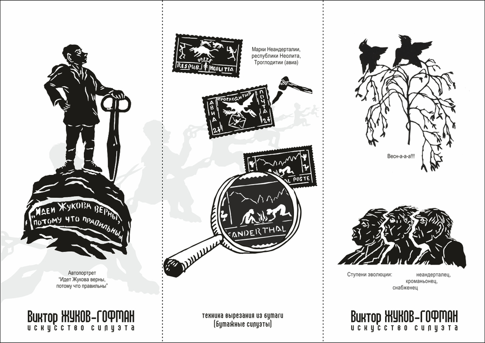 Афиша и буклет "Искусство силуэта"