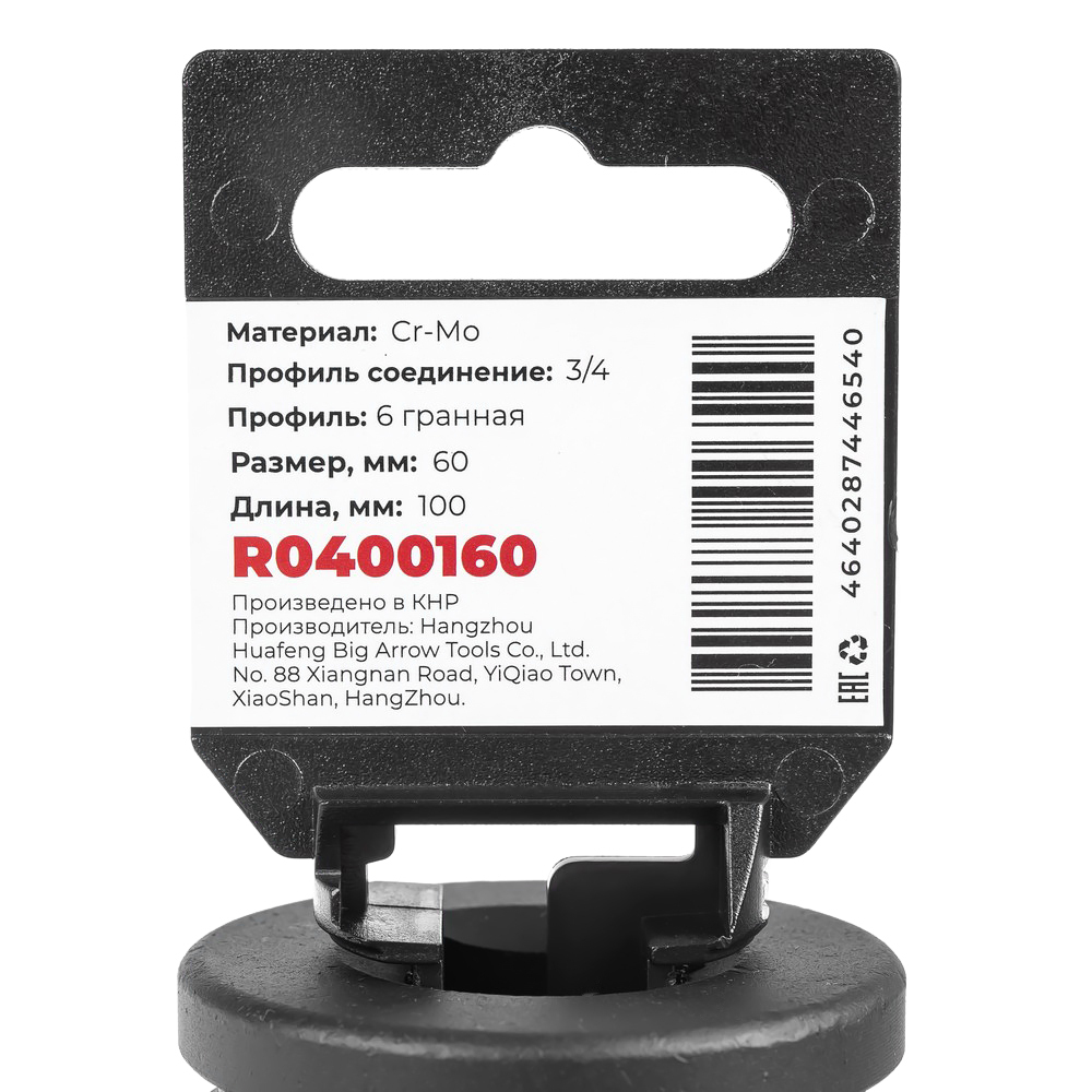 Головка ударная 3/4" 6-гр. 60 мм Cr-Mo удлиненная, на холдере ARNEZI R0400160