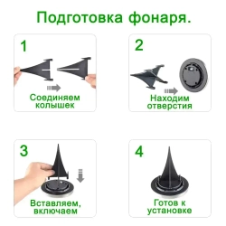 Ландшафтный светильник 4 шт. на солнечной батарее.