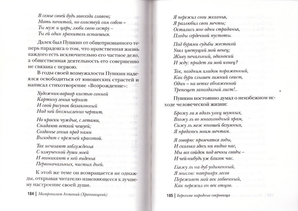 Молитва русской души. Митрополит Антоний (Храповицкий)