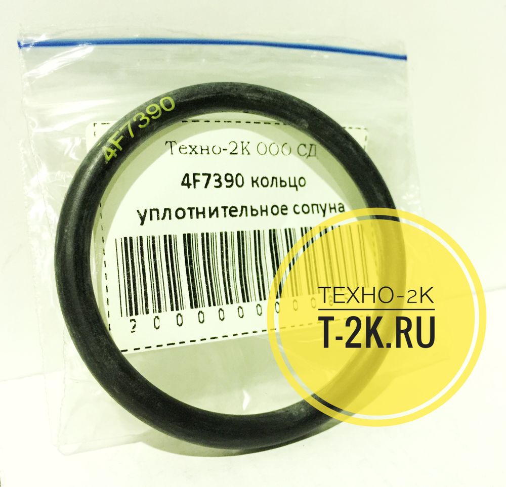 4F7390 кольцо уплотнительное сопуна